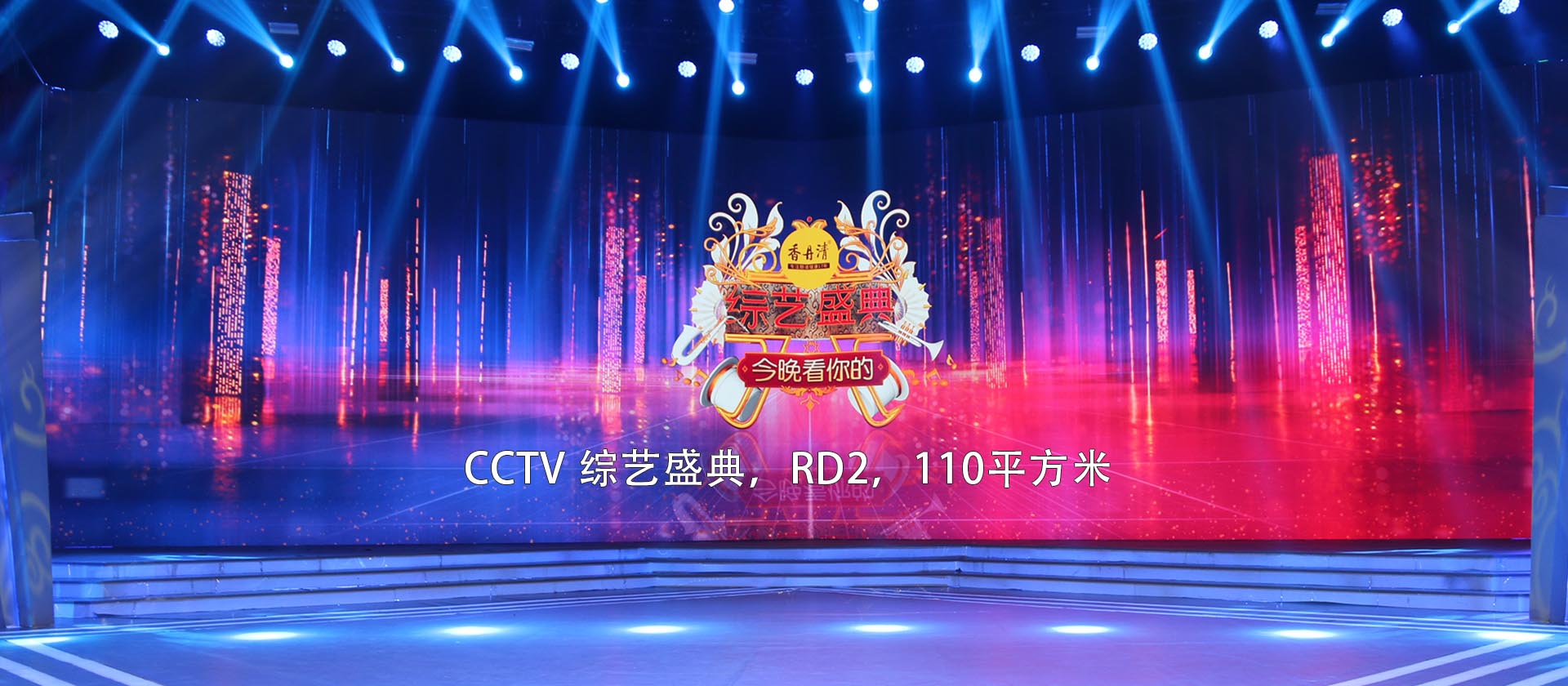CCTV綜藝盛典